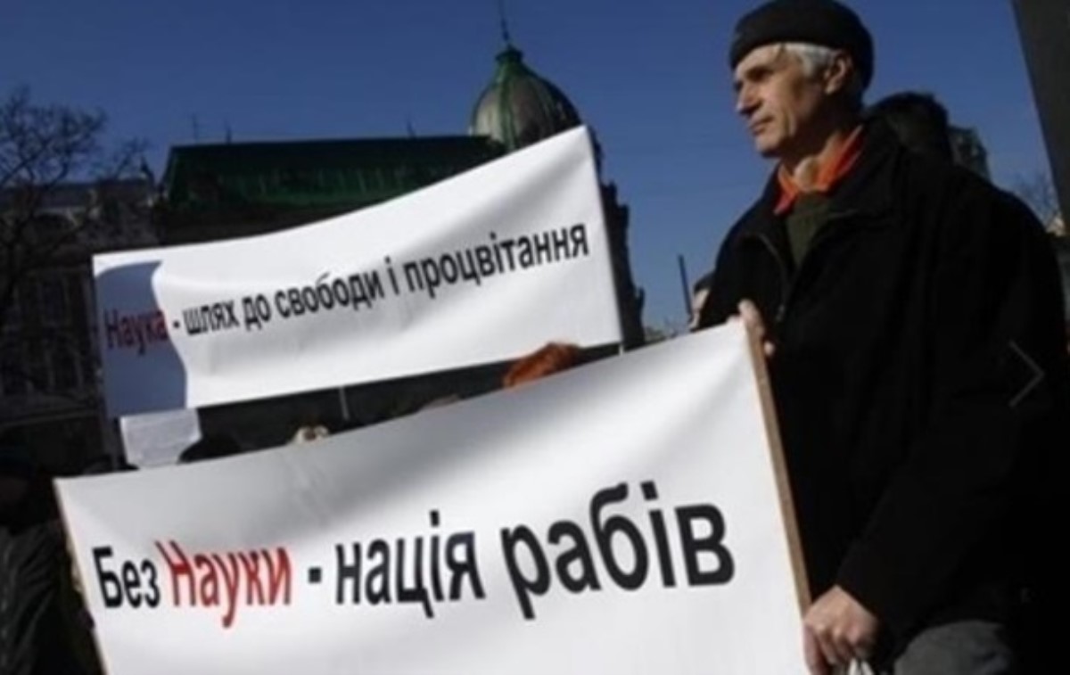 В Украине закрыли шесть институтов Национальной академии наук