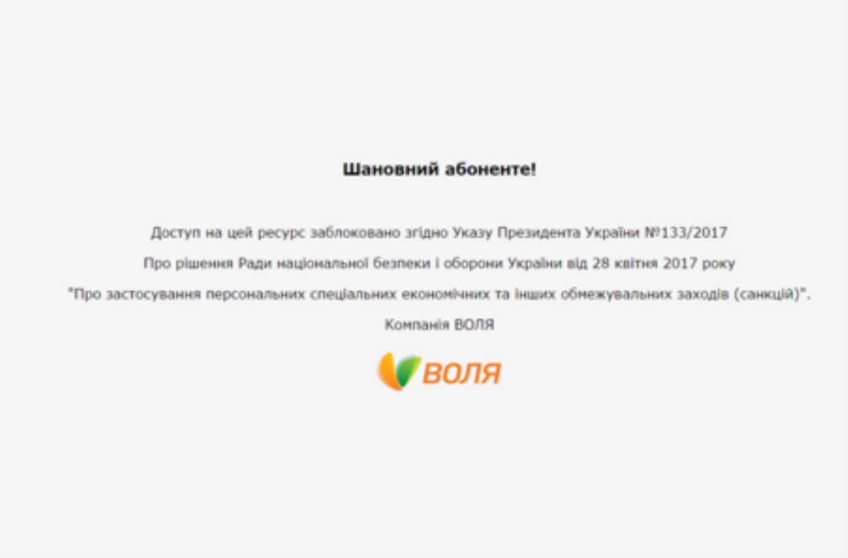 В Севастополе заблокировали "ВКонтакте" и "Яндекс"