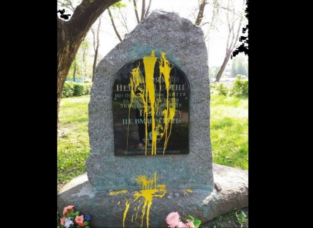 В Киеве осквернили памятник героям Небесной сотни