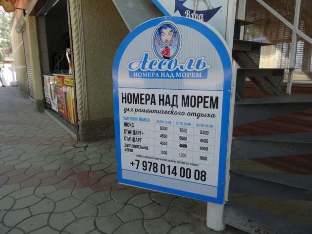 Космические цены в Крыму отпугивают потенциальных туристов