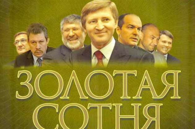 Как стать миллионером в Украине: опыт отечественных олигархов