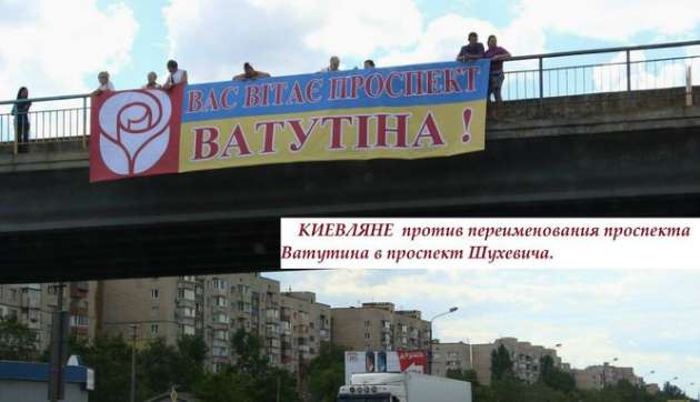 Появилось видео потасовок на акции против переименования проспекта Ватутина в Киеве