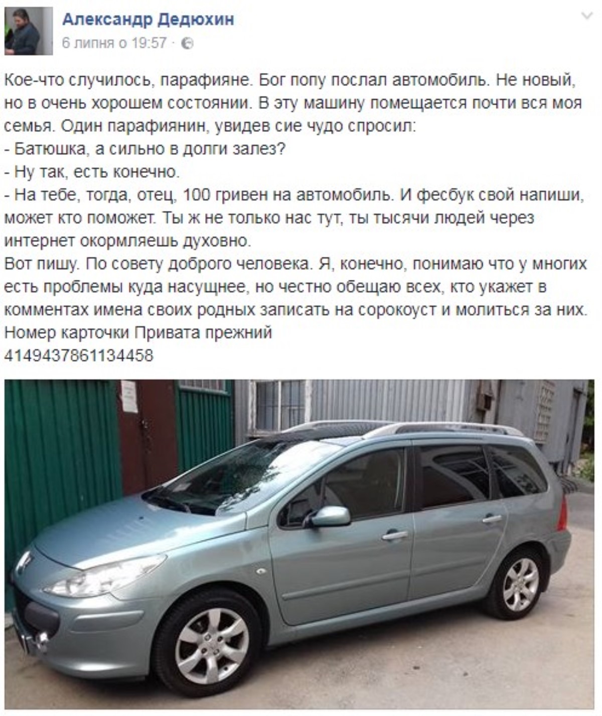 Украинский священник попросил у пользователей Facebook денег на автомобиль