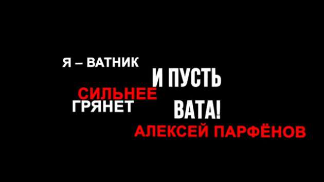 Российский политик взорвал сеть толкованием слова "ватник"