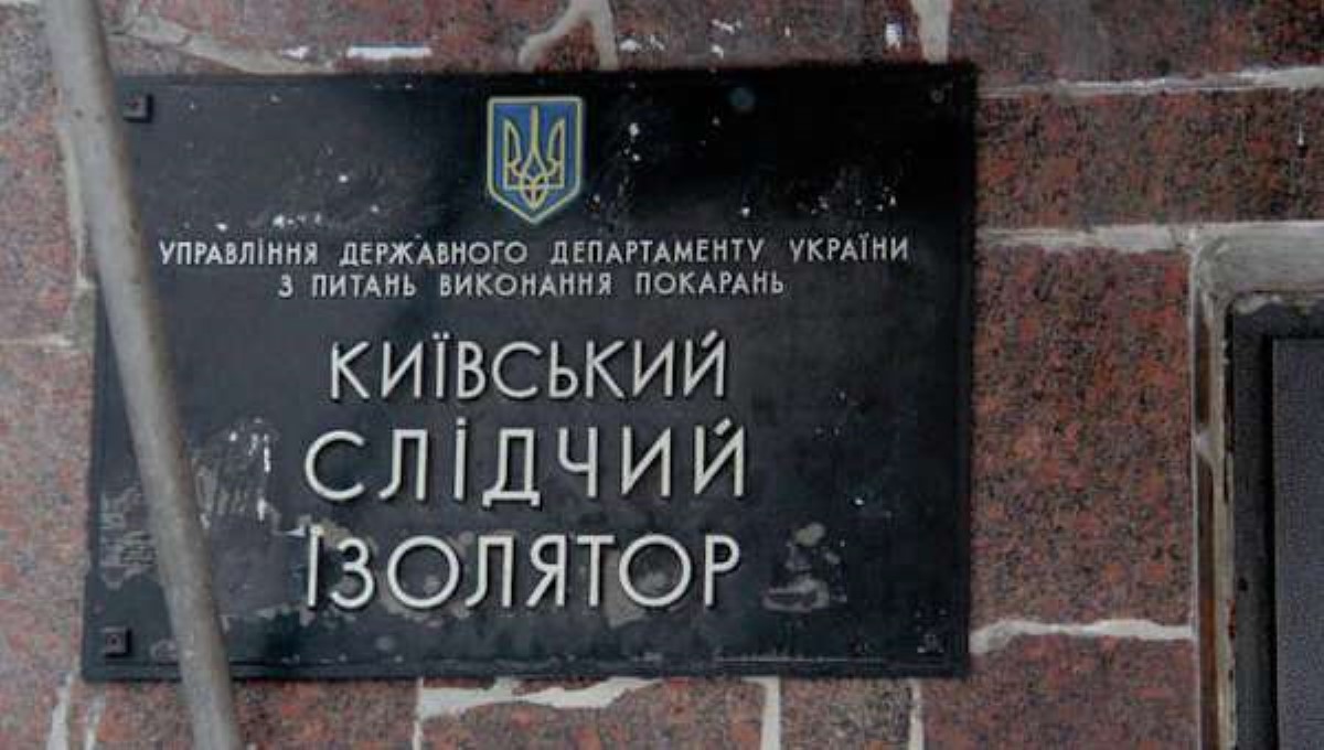 В Киевском СИЗО задержали начальницу медчасти за "сбор дани" с заключенных