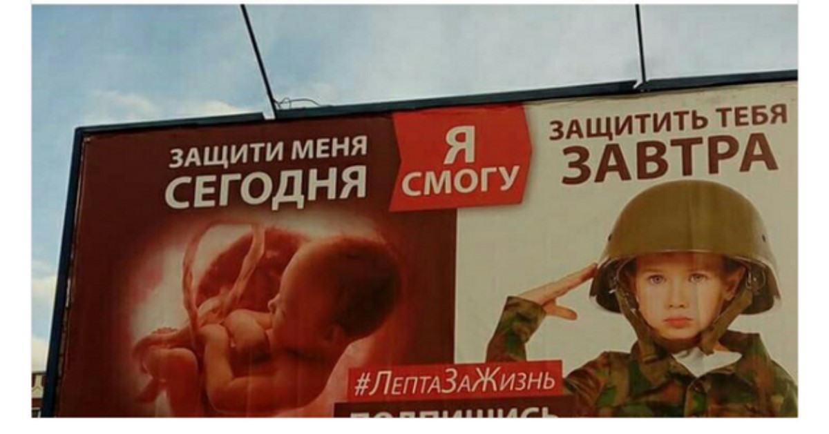Рожайте пушечное мясо: сеть шокировали билборды в России