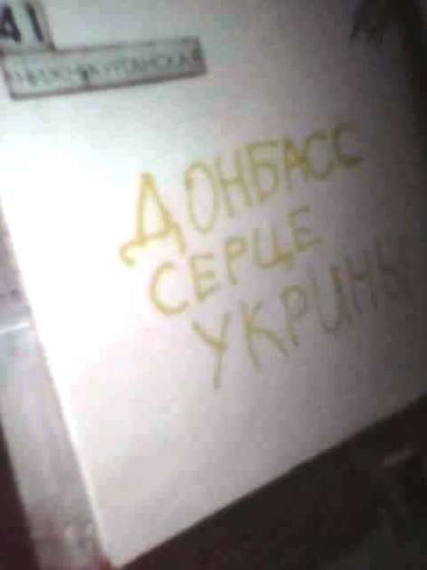 Патриоты в Донецке показали террористам чей Донбасс