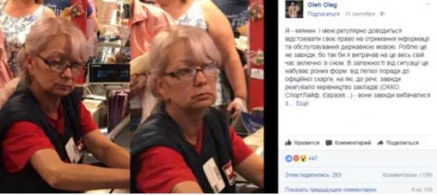 Киевлянин вызвал полицию из-за ответа кассирши супермаркета на русском языке