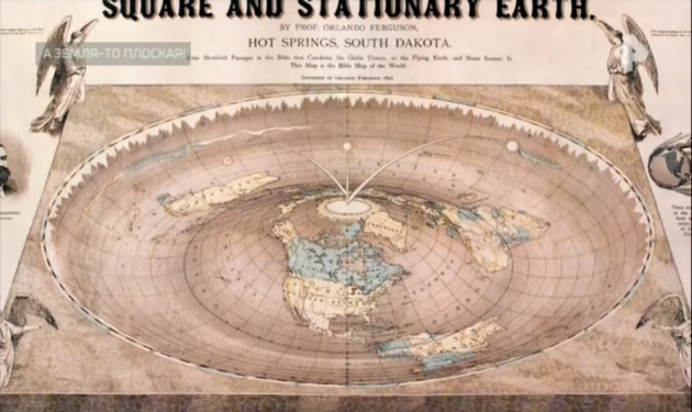 "Земля плоская": в России выпустили скандальный фильм