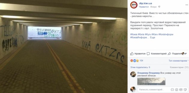 В Киеве вандалы изуродовали отремонтированный подземный переход