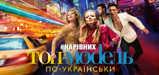 Топ-модель по-украински 4 сезон: кто покинул проект