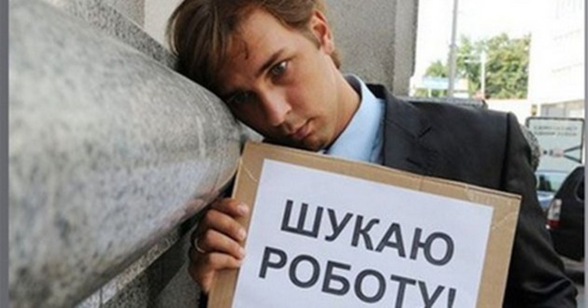 Ситуация с безработицей в Украине: шокирующая статистика
