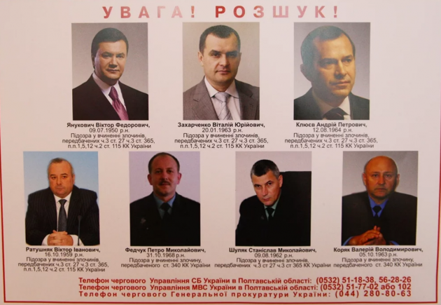 Топ-10 самых разыскиваемых украинских чиновников
