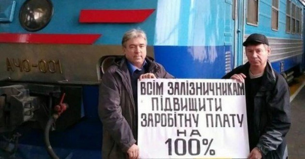 Поднять зарплату на 100%: Укрзализныцю всколыхнул протест железнодорожников