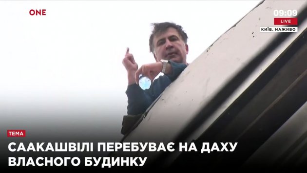 В сети появилось видео с Саакашвили на крыше