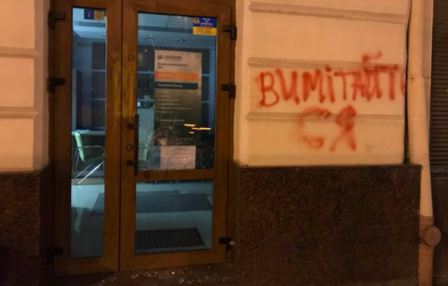 Выметайтесь: во Львове разбили окна отделения российского "Сбербанка"