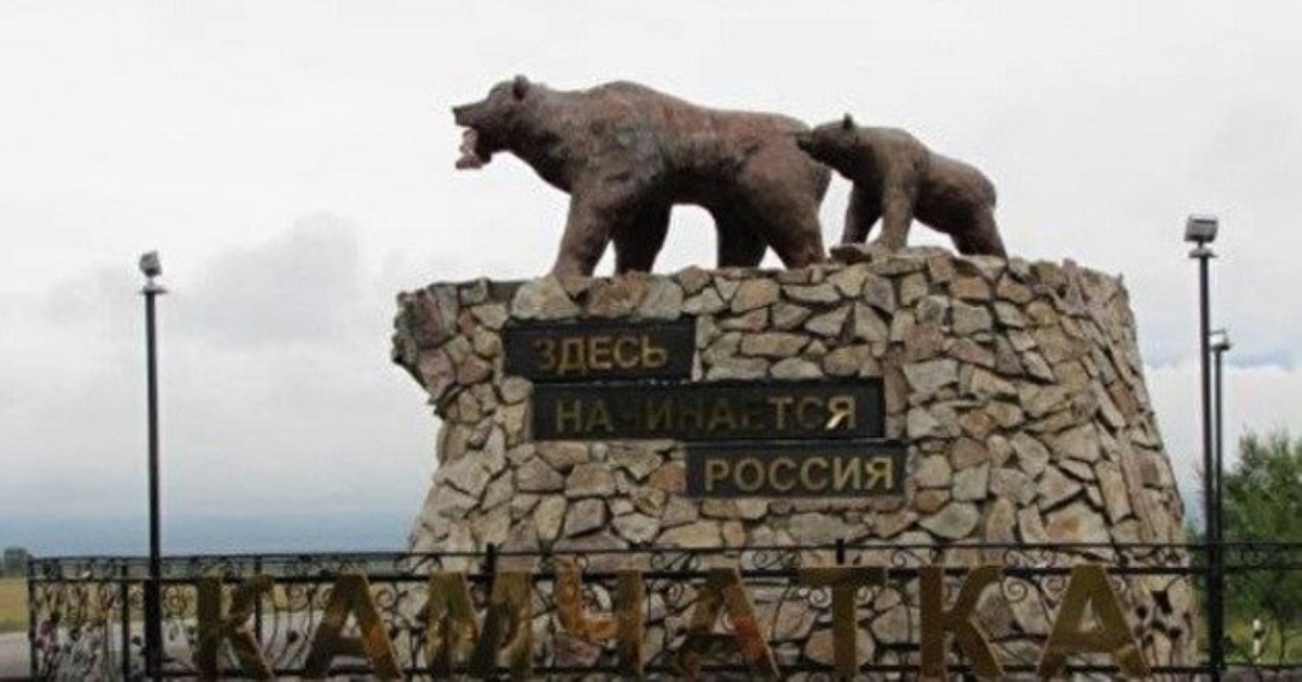 С монумента «Здесь начинается Россия» медведице обломали уши