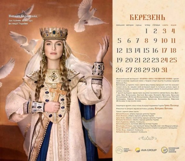 "Княгиня киевская": замминистра юстиции снялась для календаря