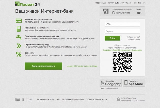 Приватбанк предупреждает о мошенническом приложении в Google Play