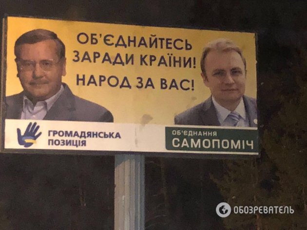 Садовой+Гриценко? По Киеву заметили билборд оппозиции