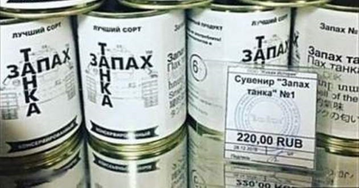 Маразм маркетинга: в России начали продавать консервированный «Запах танка»: