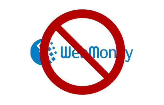 Деньги 4 млн клиентов WebMoney заблокированы
