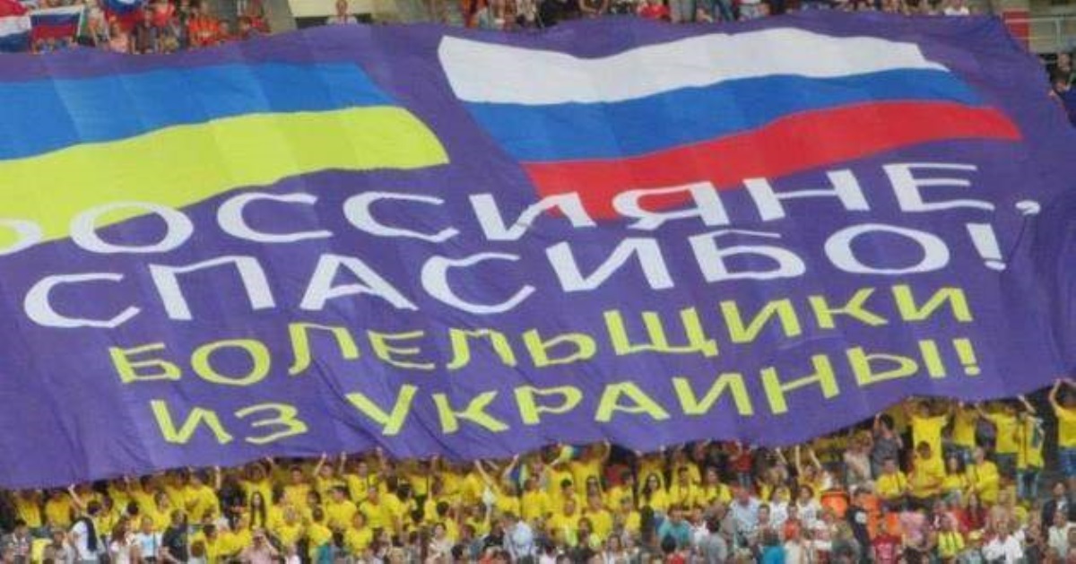 Россияне, спасибо! В сети разгоняют фейк о болельщиках Украины