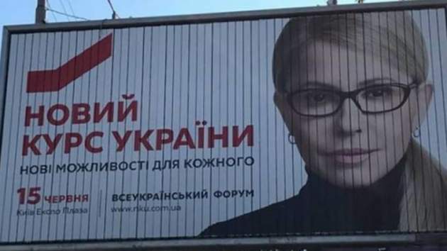 Тимошенко берет "новый курс". О чем будут говорить на форуме "Батькивщины"