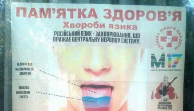 В Украине хотят всю рекламу перевести на украинский язык