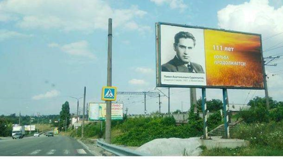 В Запорожье появился билборд с киллером из НКВД