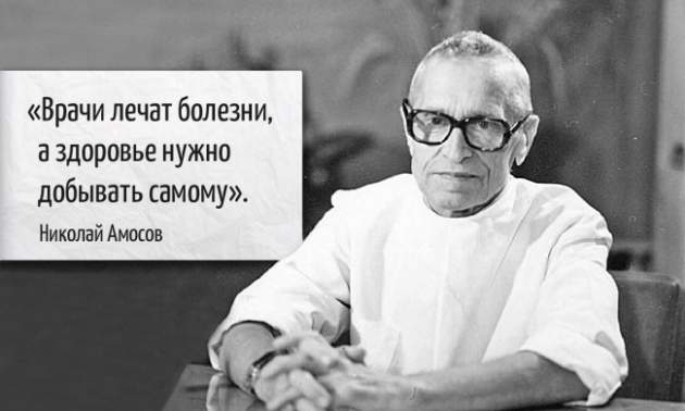 5 советов Николая Амосова, которые помогут сохранить здоровье