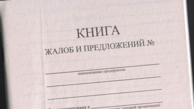В Украине могут отменить книги отзывов и предложений