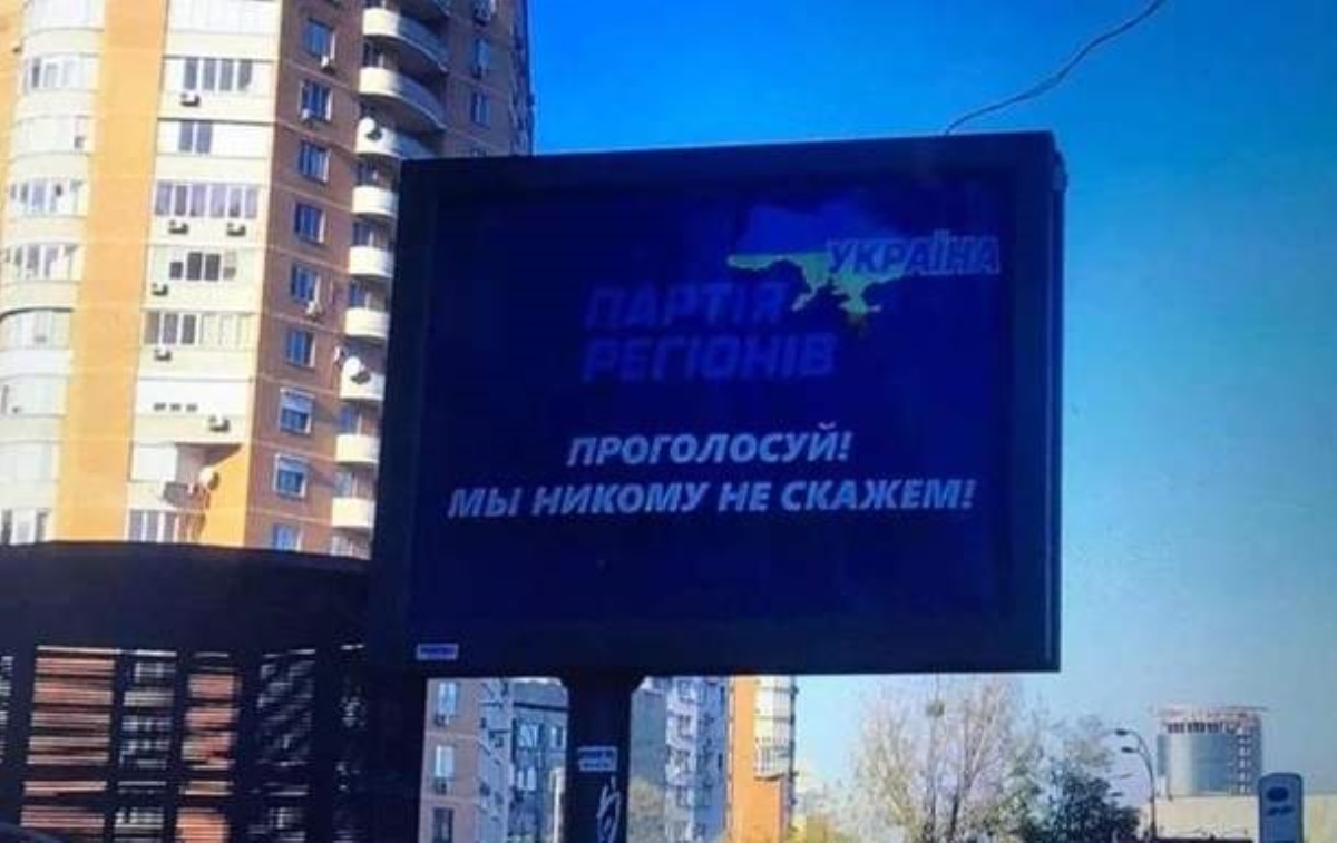В Киеве заметили рекламу Партии регионов