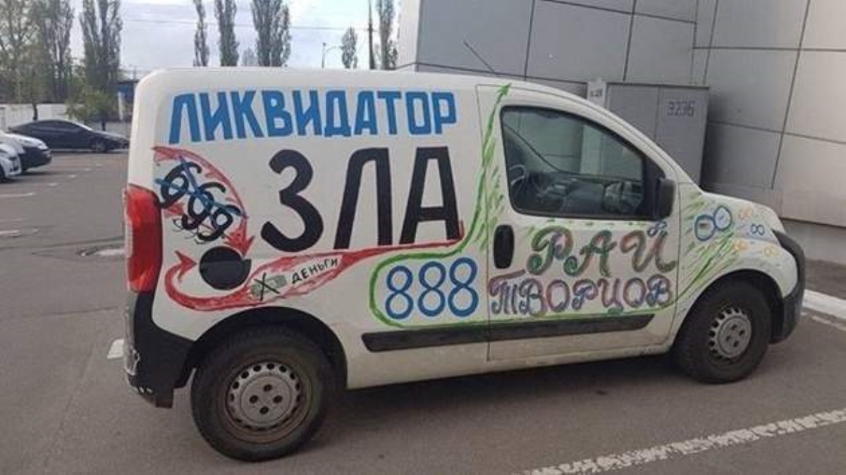 В Киеве заметили авто «ликвидатова сатаны»