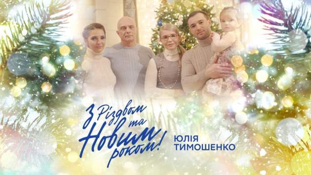 Тимошенко поздравила Украину с Рождеством и впервые показала всю семью. Видео