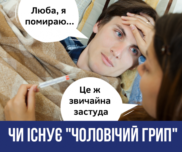 ''Дорогая, я умираю!'' Супрун пролила свет на опасную ''мужскую болезнь''
