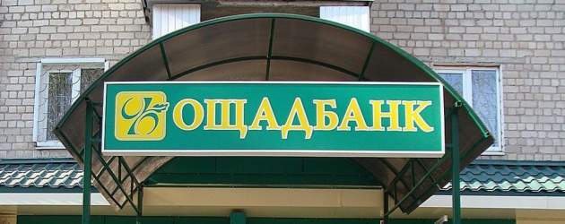Клиенты «Ощадбанка» потеряли доступ к своим деньгам