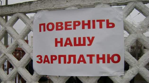 Долги по зарплате в Украине достигли астрономических 2,4 миллиардов