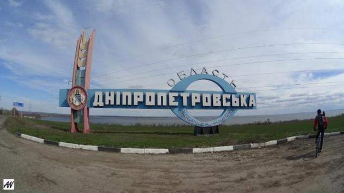 Днепропетровскую область переименуют: Конституционный Суд вынес решение