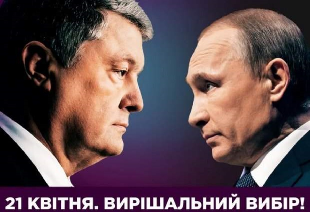 В России отреагировали на билборды с Порошенко и Путиным