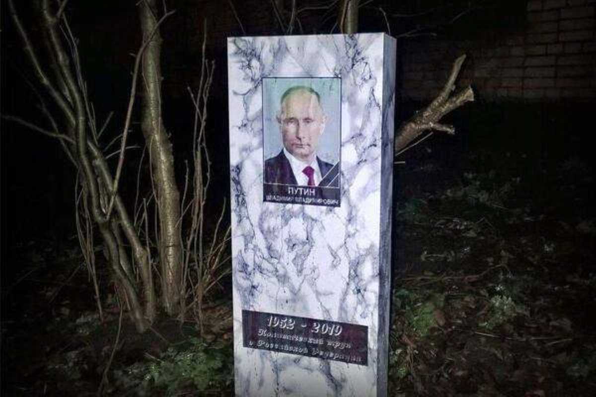 В России установили очередное надгробие Путину