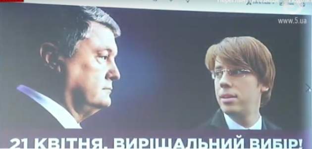 Неожиданная замена Путину: у Порошенко заказали новые борды с новым лицом