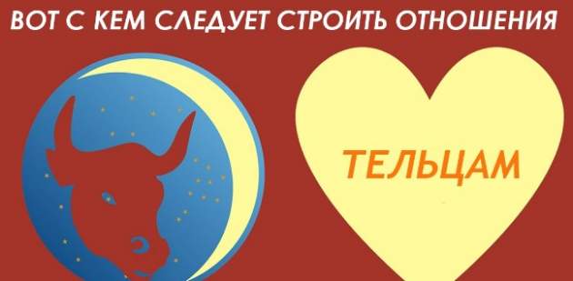 С какими знаками Зодиака лучше всего дружить Тельцу