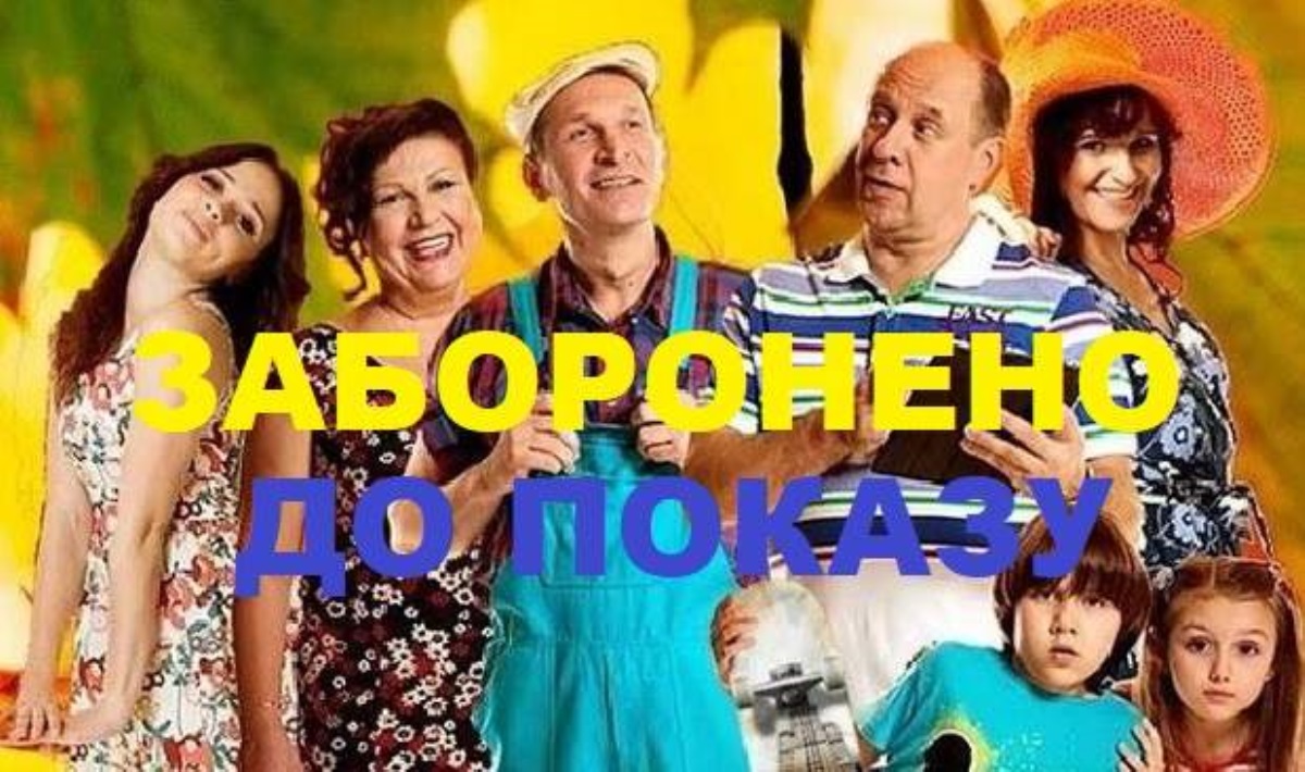 Апелляционный суд отклонил иск СБУ о запрете сериала "Сваты"