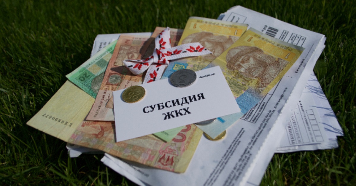 Субсидия в Украине: названы категории, рискующие потерять пособие