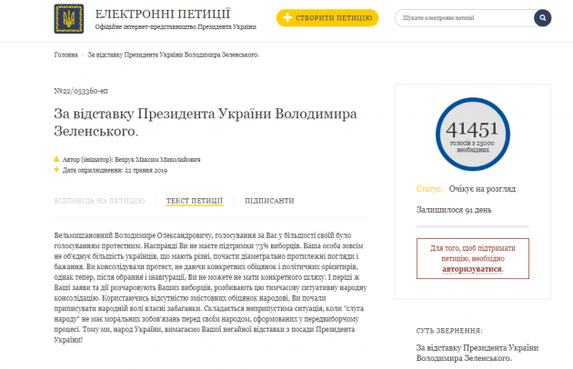 Сторонники Зеленского зарегистрировали несколько петиций против отставки президента