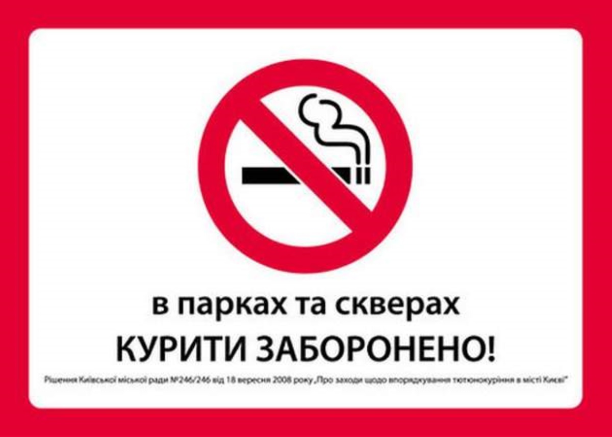 С 8 июня в скверах и парках нельзя курить