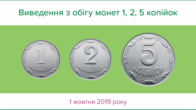Монеты 1, 2 и 5 копеек выходят из оборота