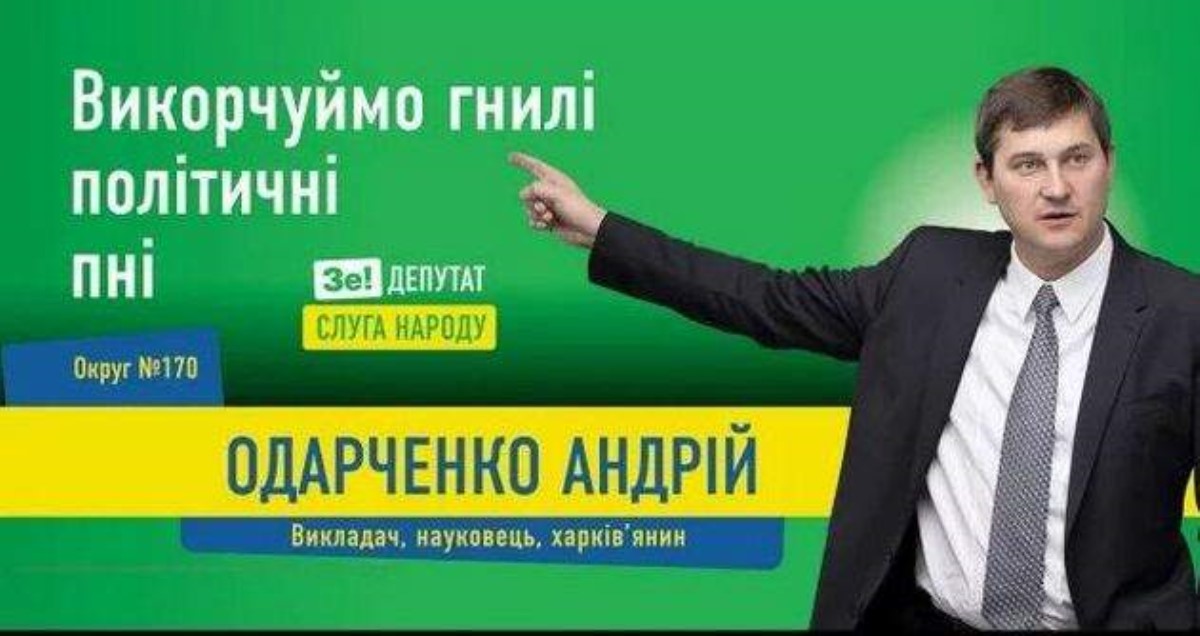 "Слуга" не того народа: в партии Зеленского пророссийский скандал