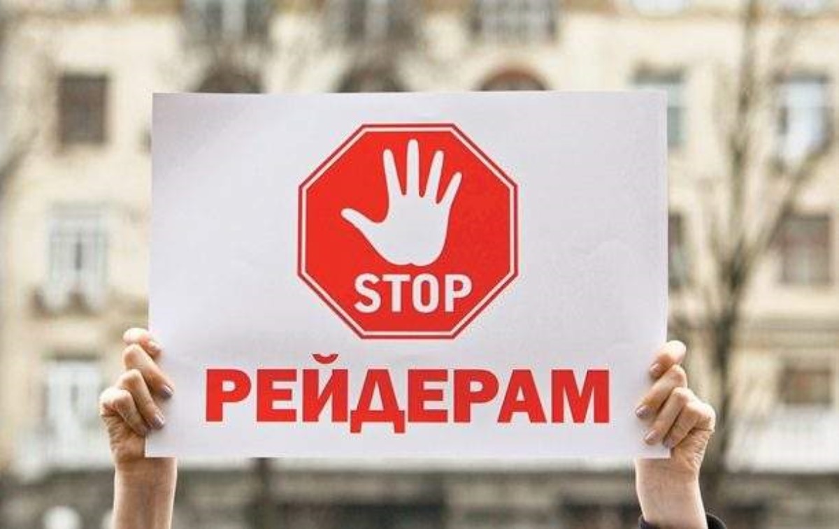 Украинцев будут бесплатно предупреждать про захват бизнеса и недвижимости